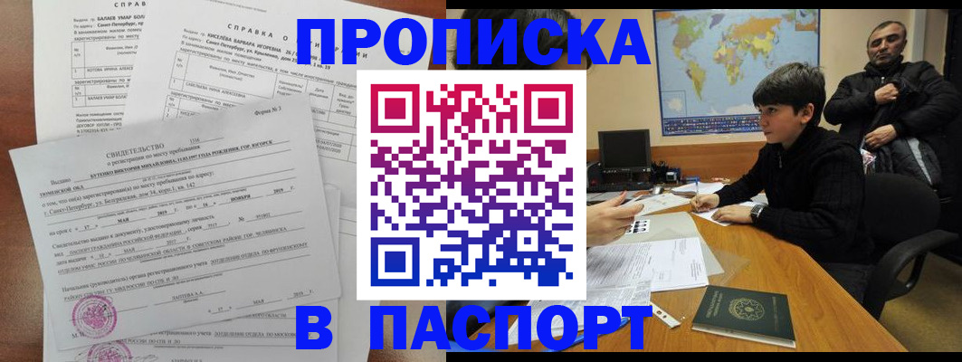 официальная временная регистрация в Дагестанских Огнях