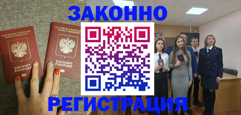 регистрация с гарантией по договору в Дагестанских Огнях